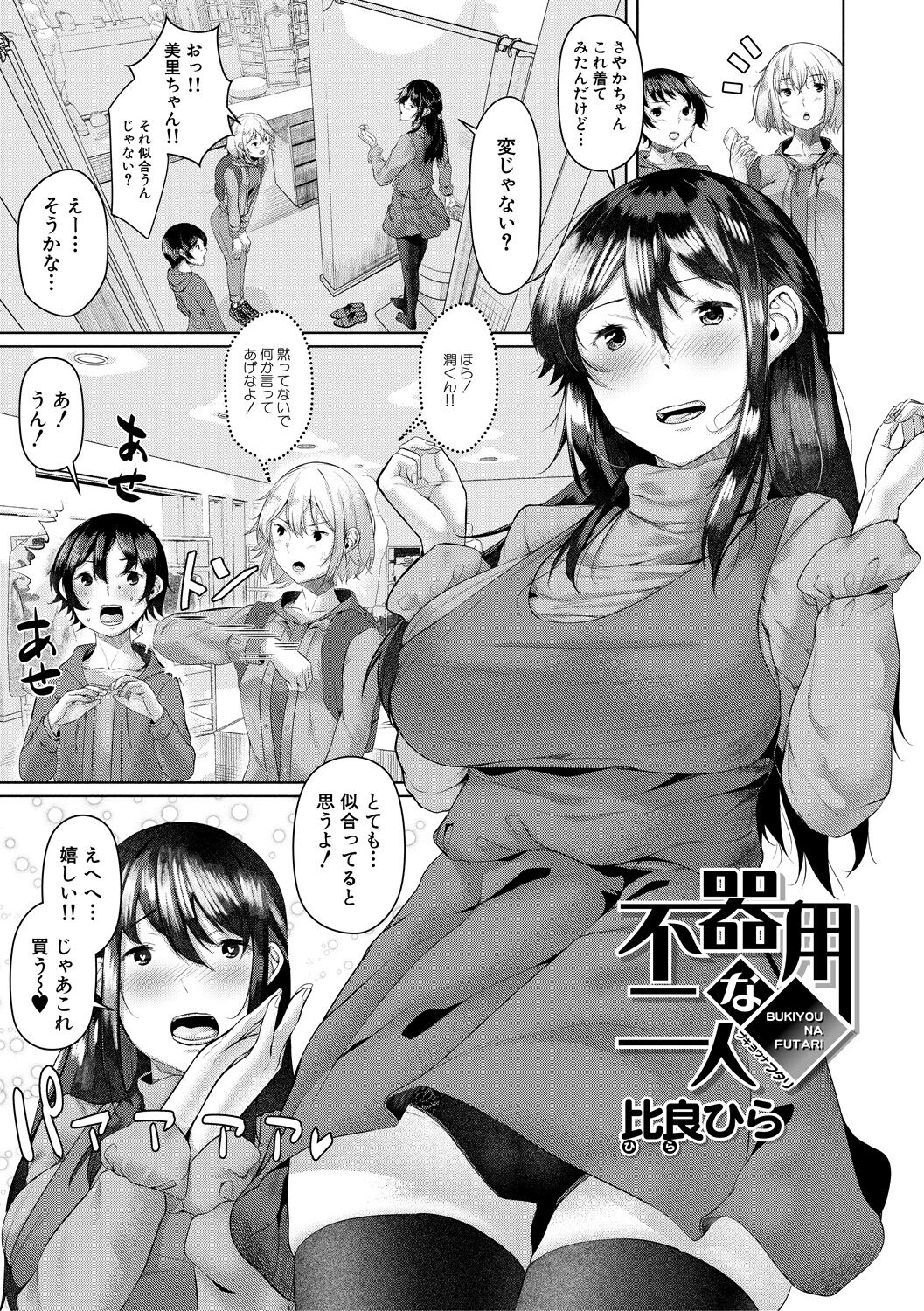 Goumou Onee-san-tachi no Hatsujouki page 3 full