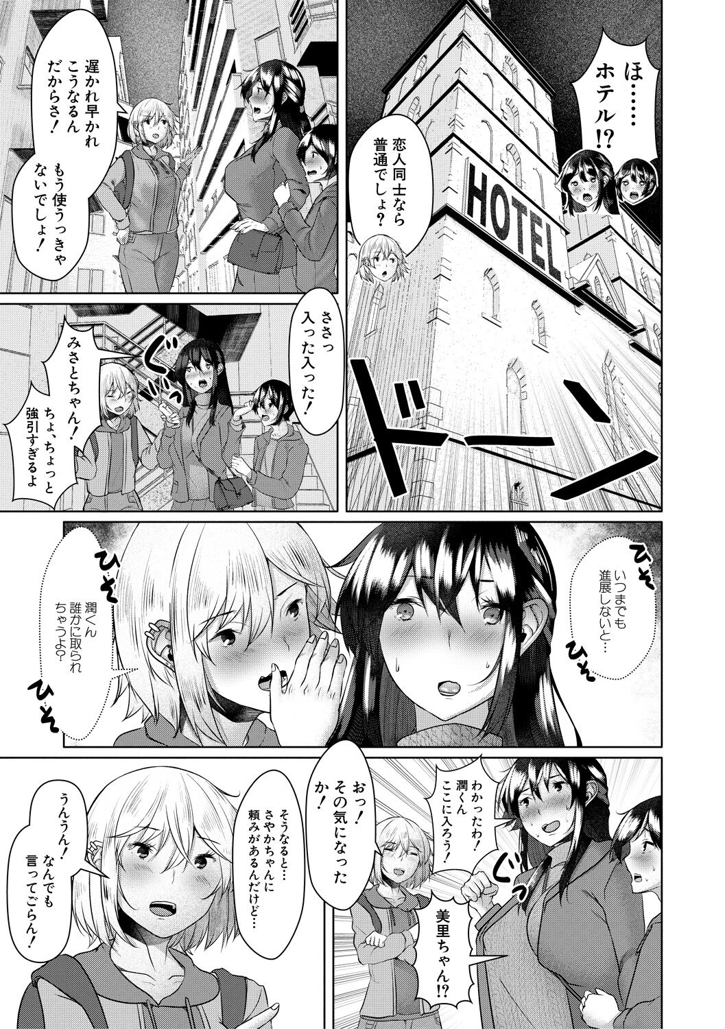 Goumou Onee-san-tachi no Hatsujouki page 9 full