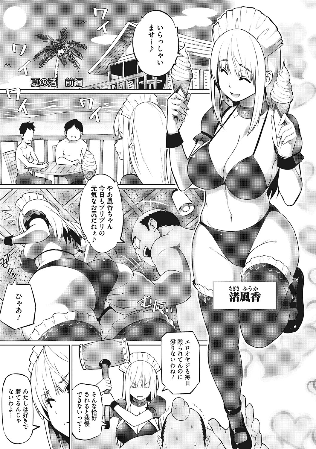 Yarizakari Otome page 4 full