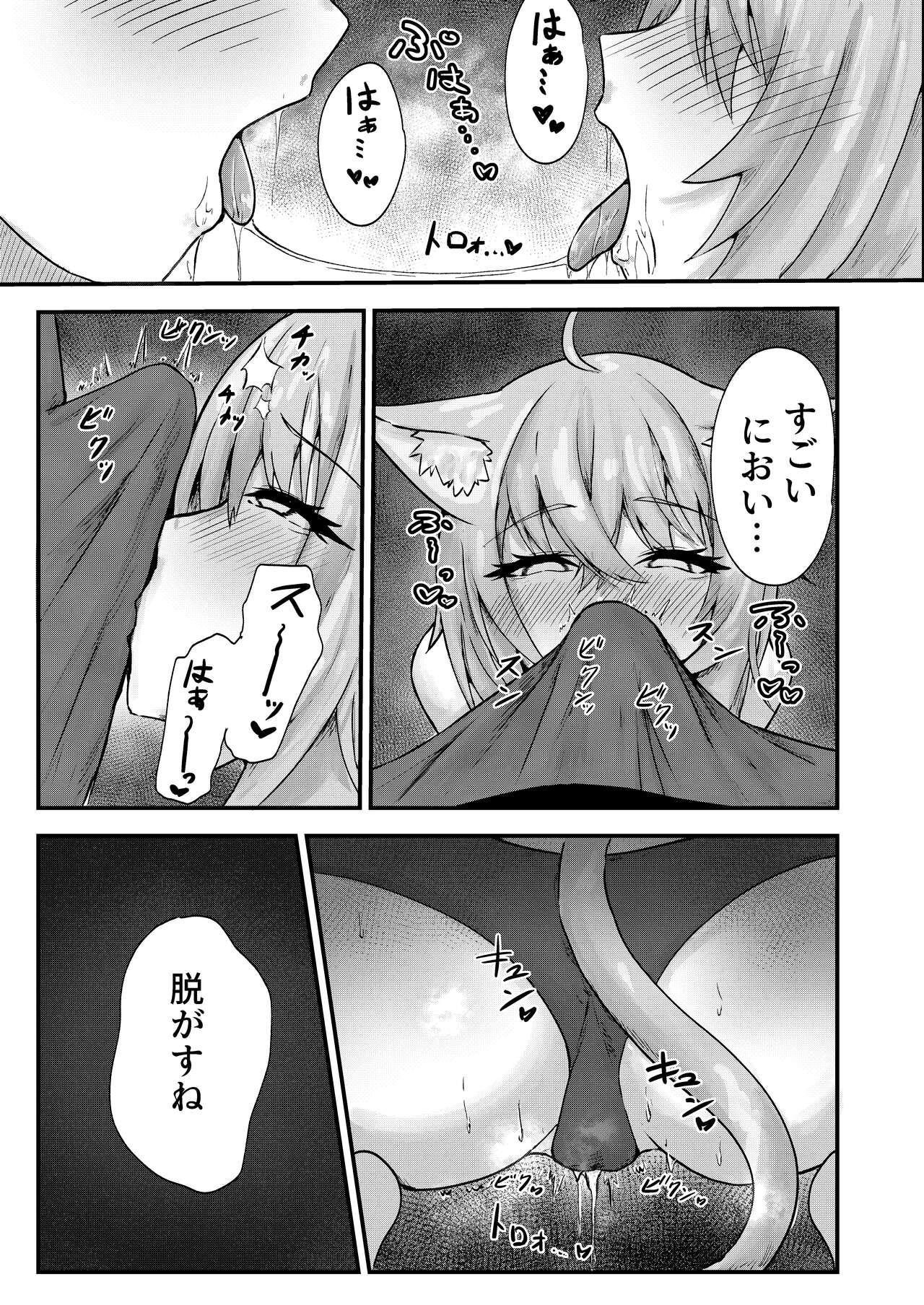 Nekomata-san wa Gaman Dekinai page 7 full