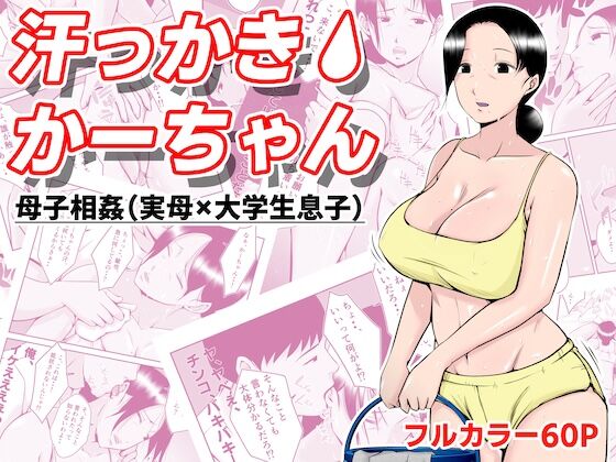 Asekkaki kaa-chan page 1 full