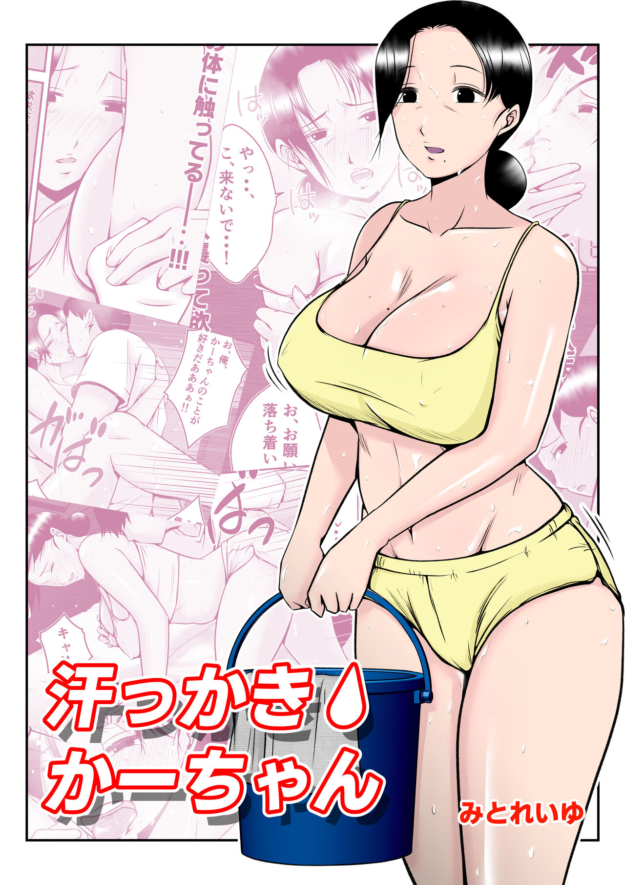 Asekkaki kaa-chan page 2 full