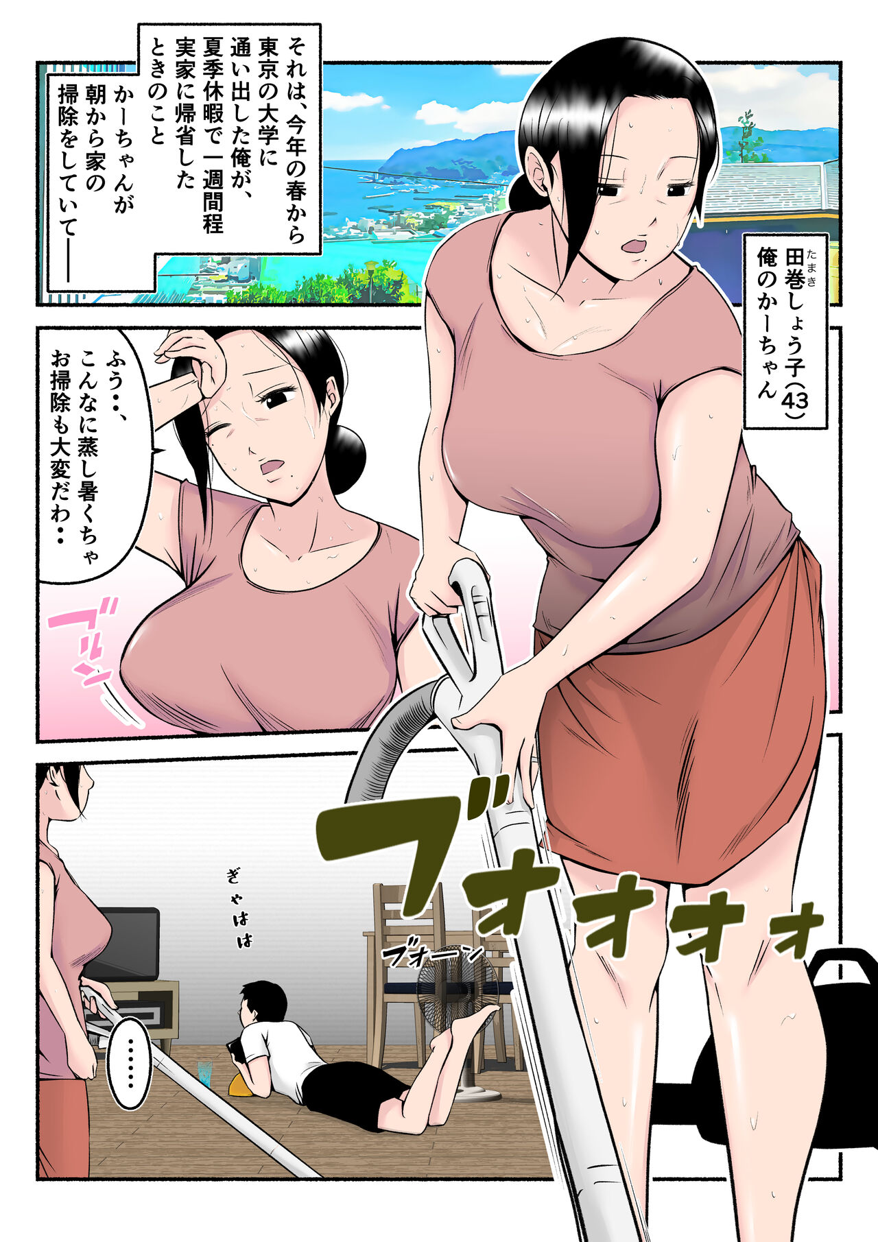 Asekkaki kaa-chan page 3 full