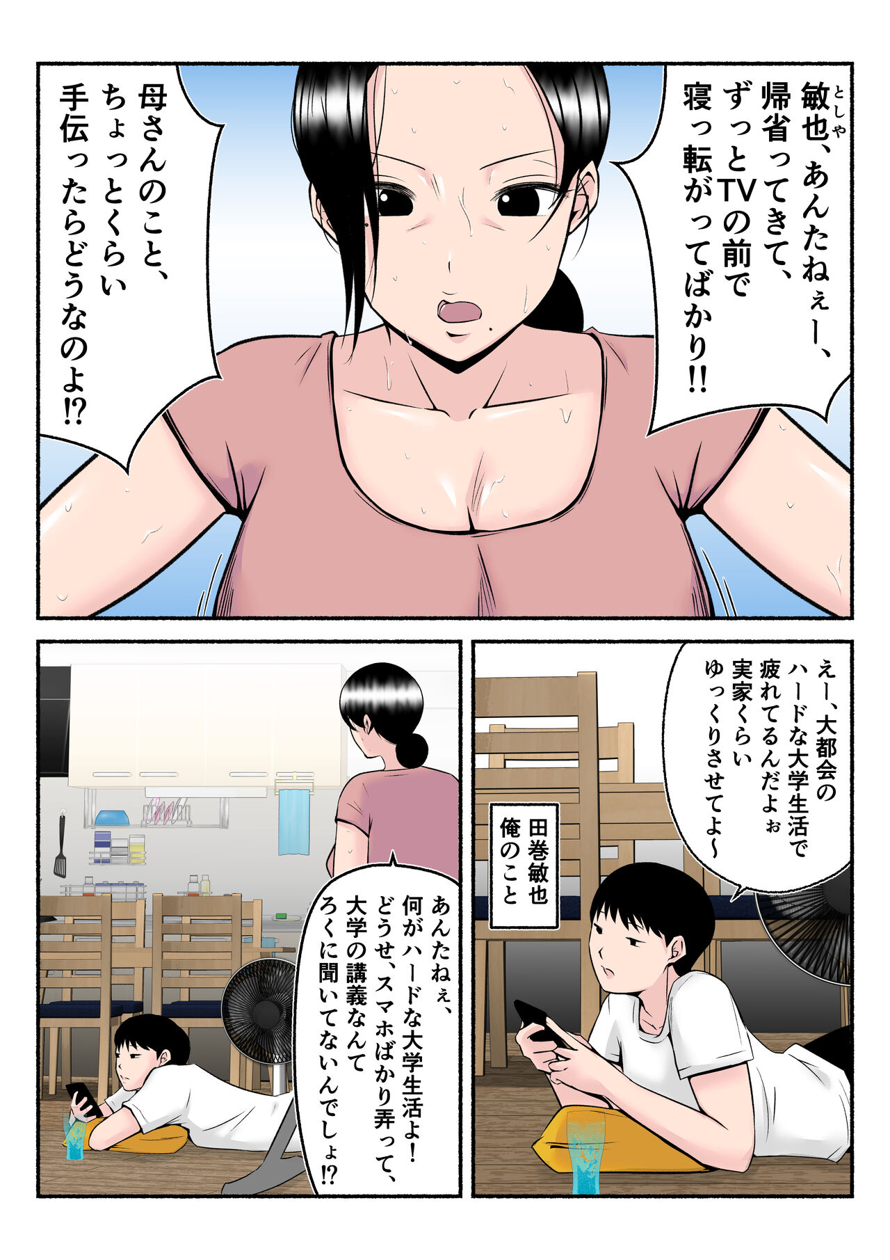 Asekkaki kaa-chan page 4 full