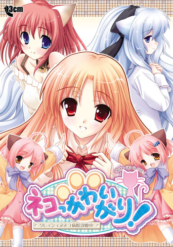 Neko Kawaigari! ~Crane Inuneko Byouin Shinsatsuchuu~ cover
