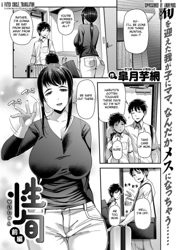 Seishun Zenpen | Seishun part 1 cover