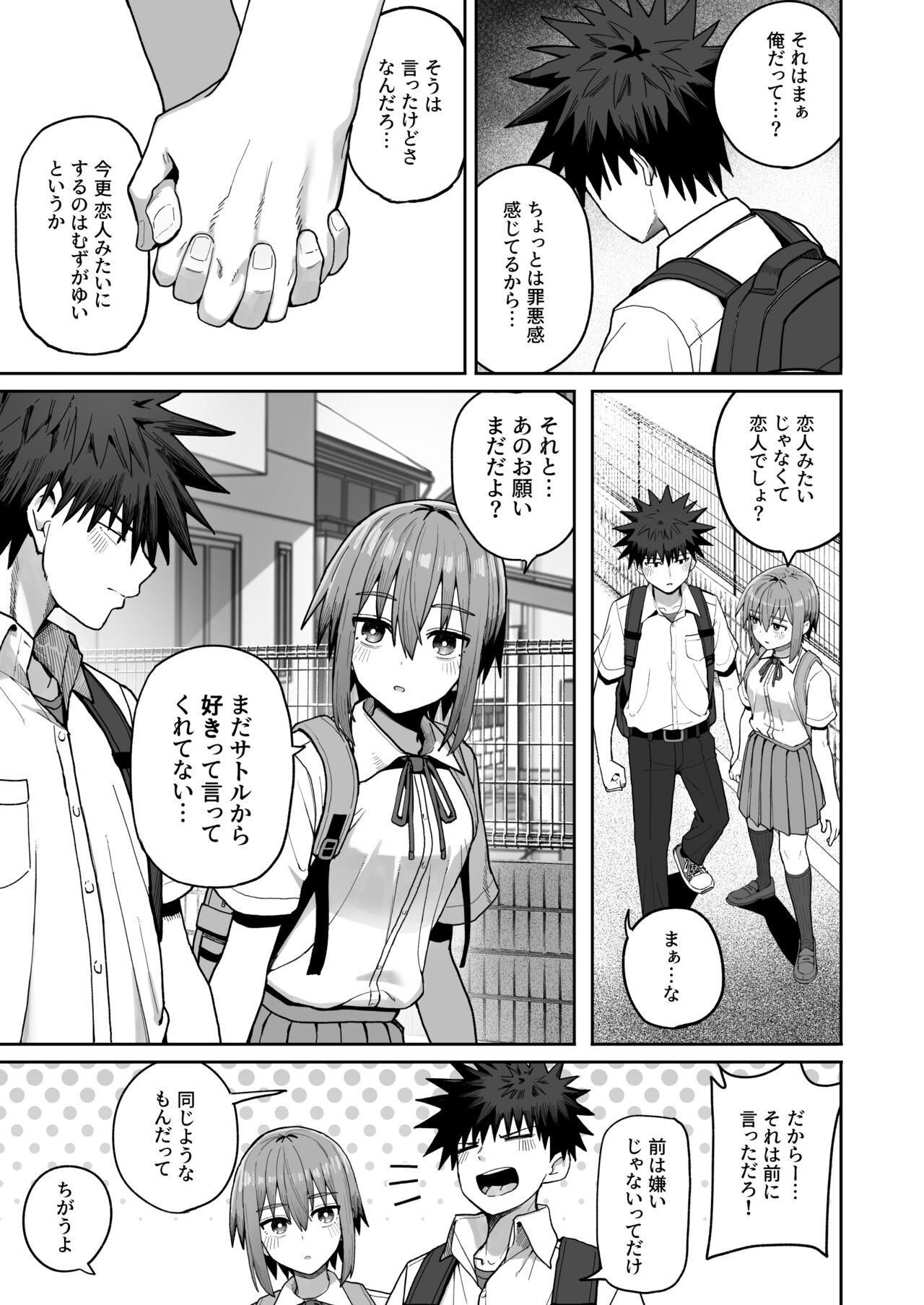 Zutto Hanasanaide ne. 2 -Onaho na Mukanjou Osananajimi to Junai ni Ochitekara- page 4 full