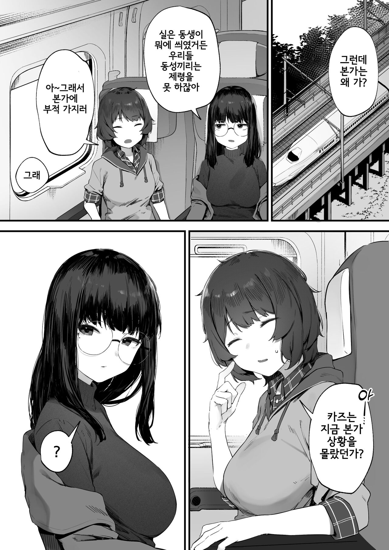 Futari no Oshigoto Bangaihen ①~④ page 6 full