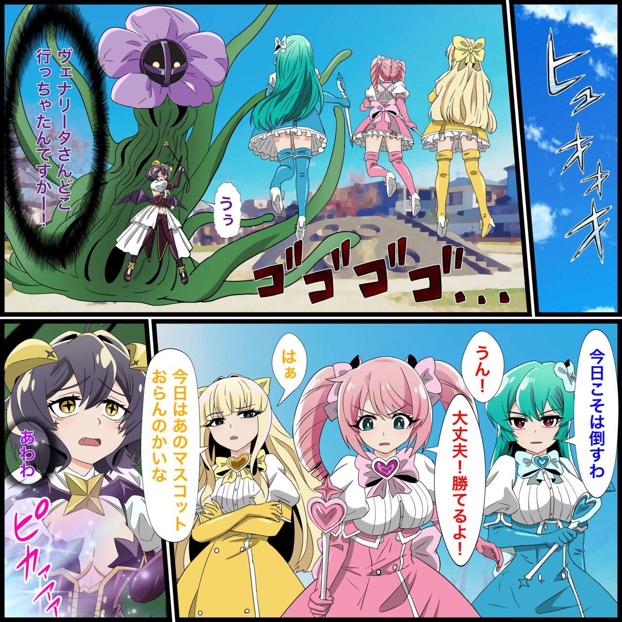 Anime Chara to Sex Dekiru Appli 13, Mahou Shoujo Ni Akogarete Isekai Hen page 3 full