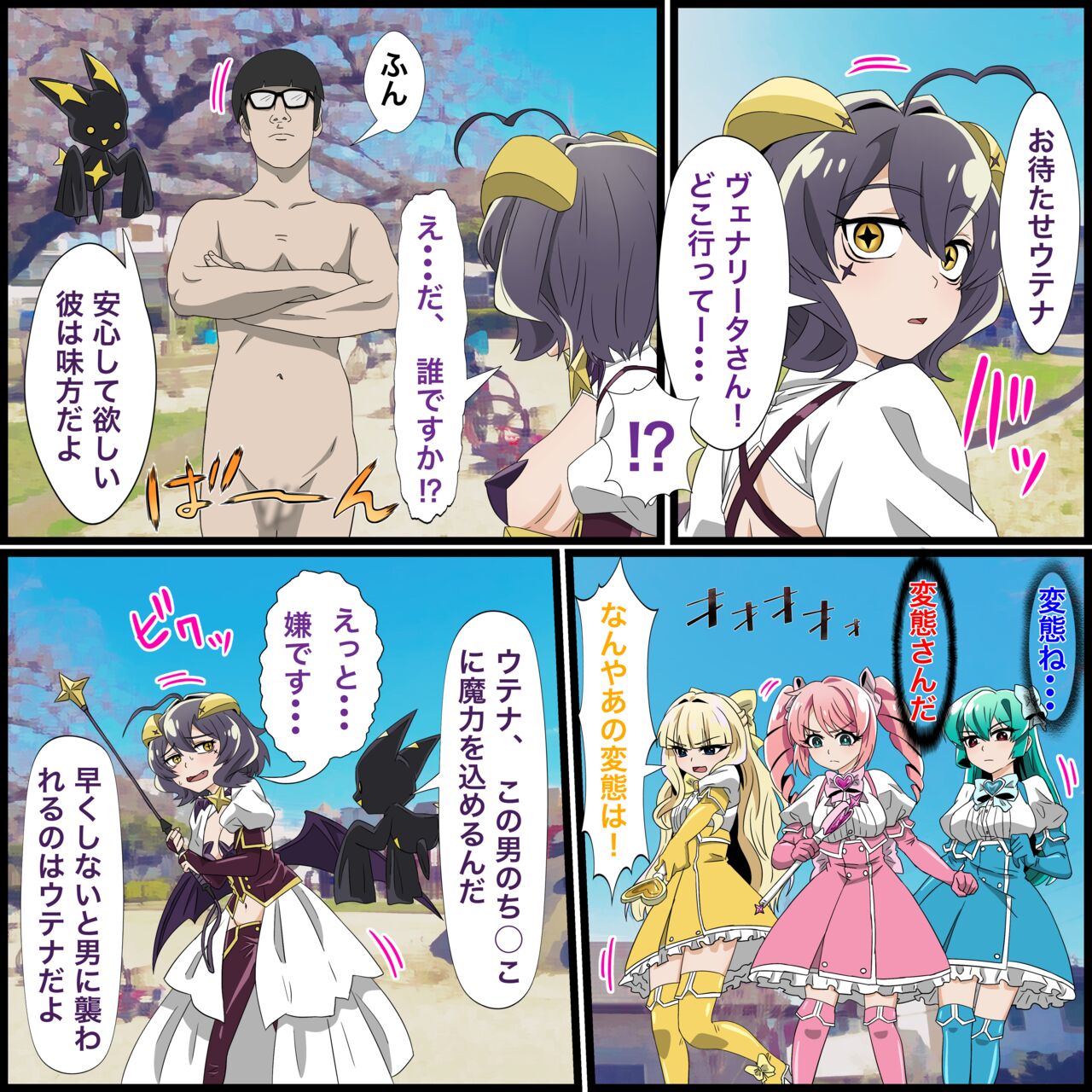 Anime Chara to Sex Dekiru Appli 13, Mahou Shoujo Ni Akogarete Isekai Hen page 4 full