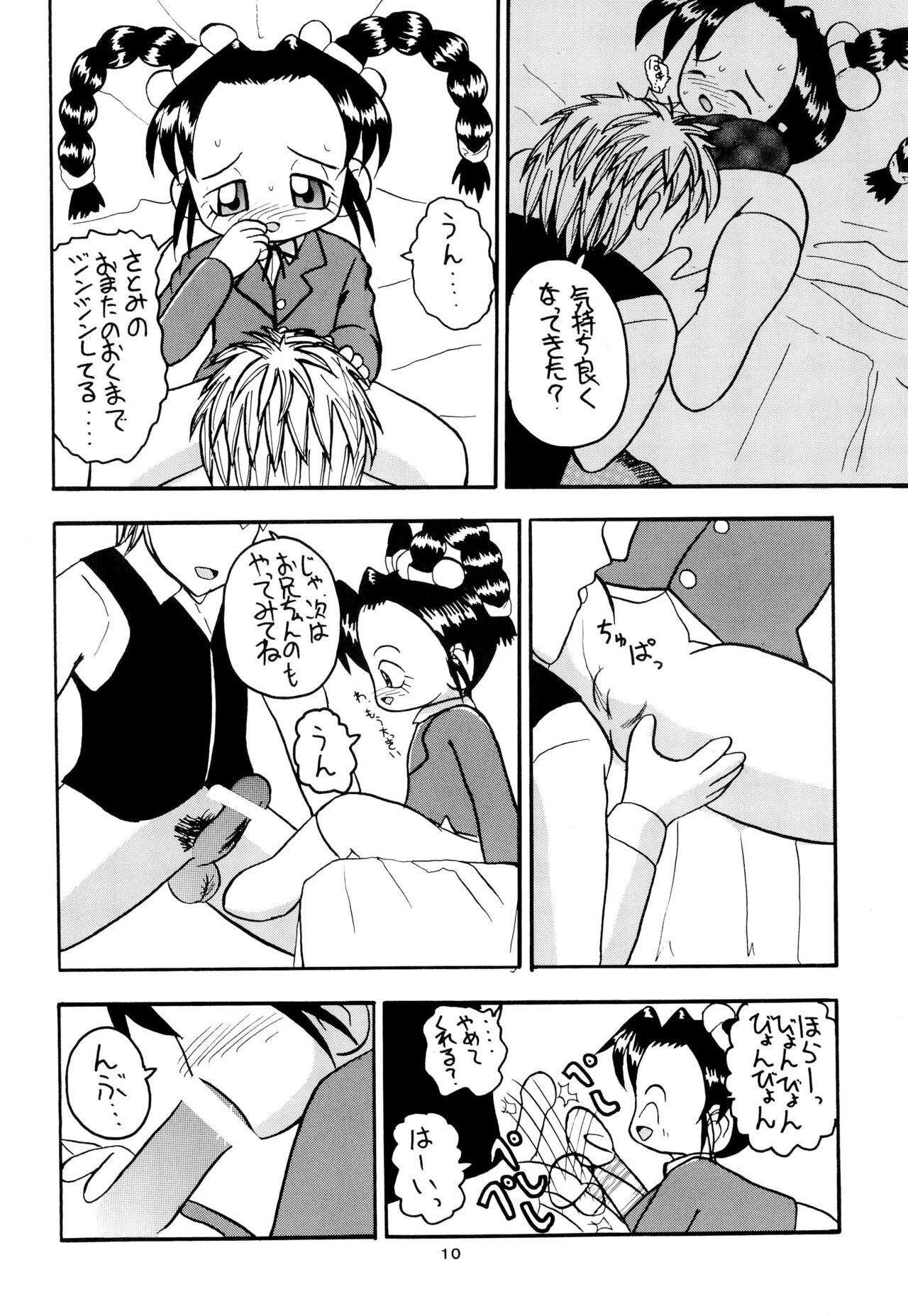 Zenyousai Dai-3-maku page 10 full