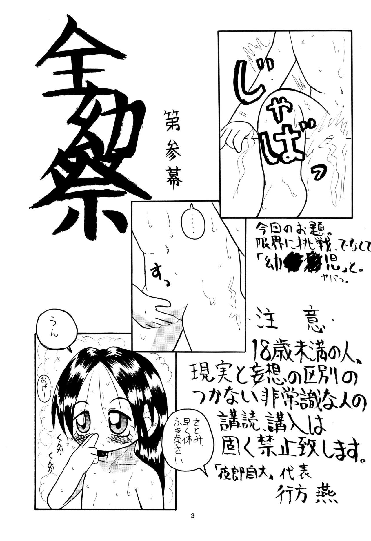 Zenyousai Dai-3-maku page 3 full