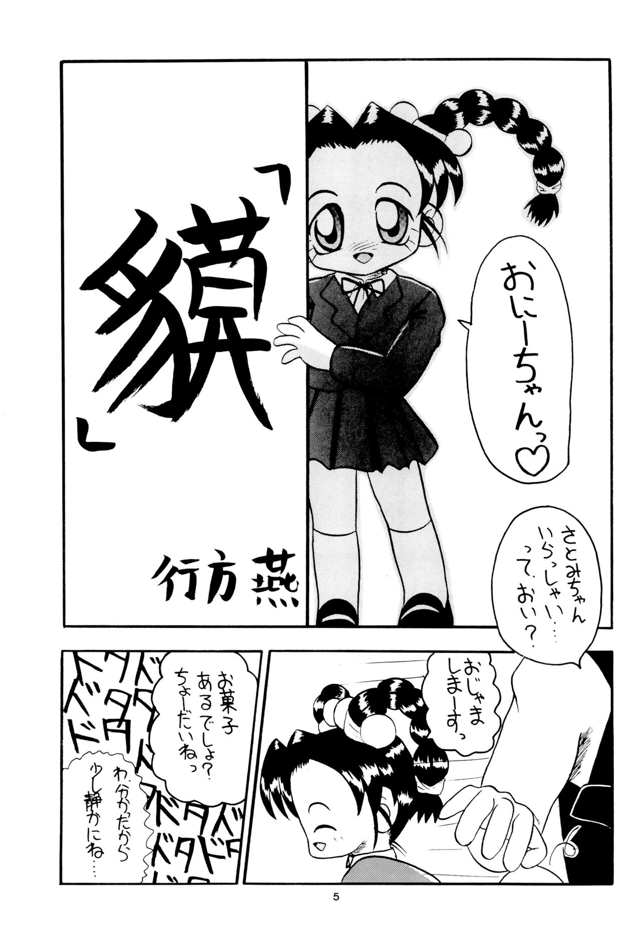 Zenyousai Dai-3-maku page 5 full