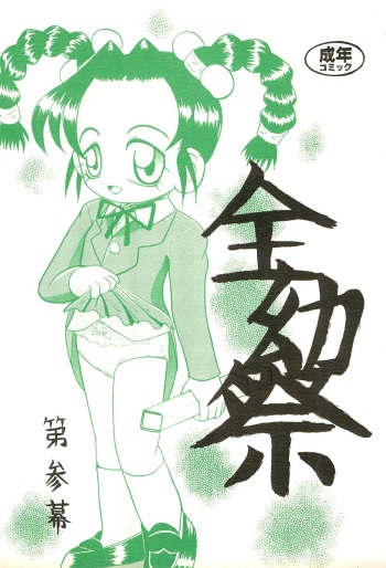 Zenyousai Dai-3-maku cover