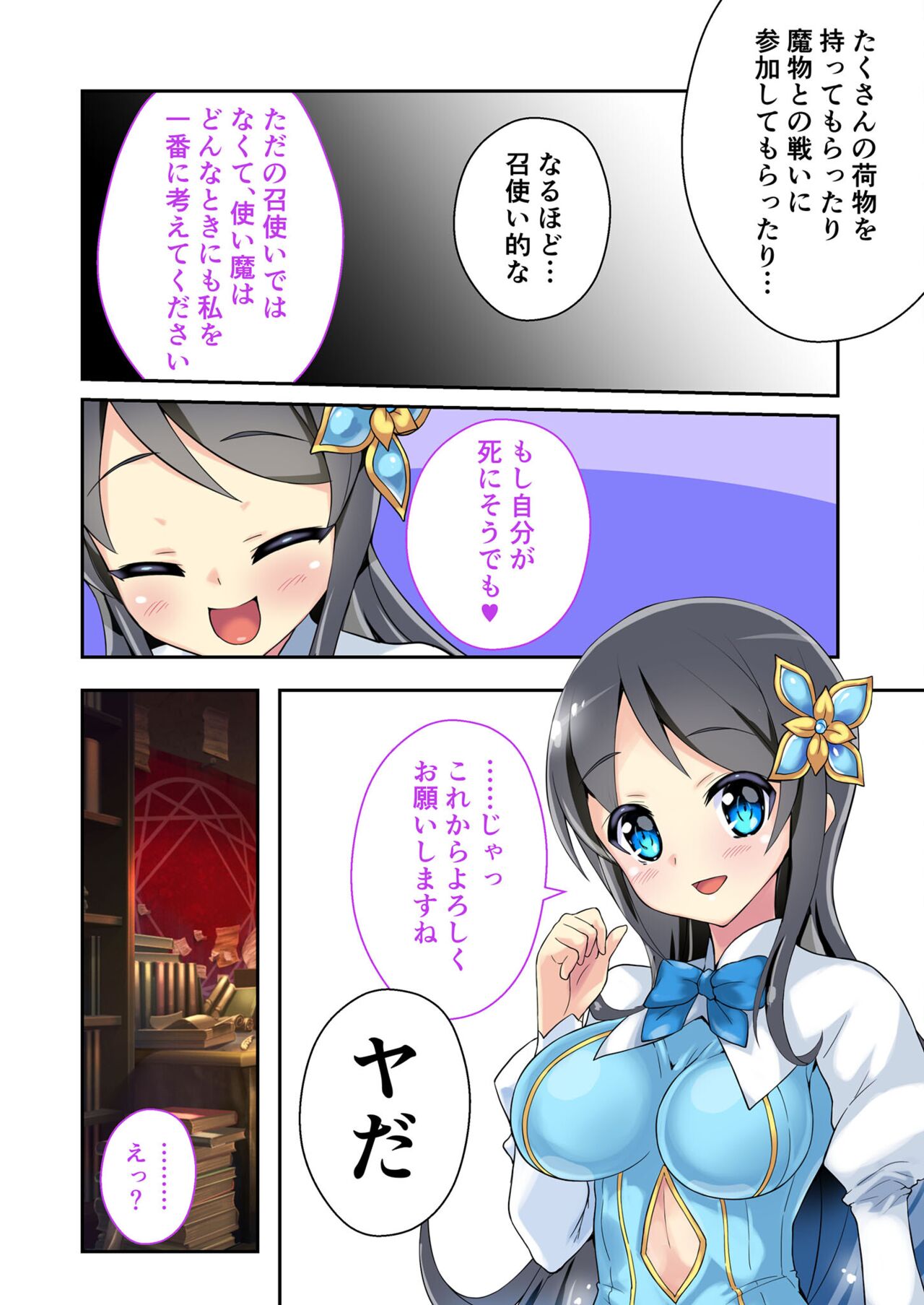 美女と淫獣 vol.12 ～異界の手籠めクエスト 色欲まみれの侵食交配に墜ちる～【フェチコレ！シリーズ】 page 9 full