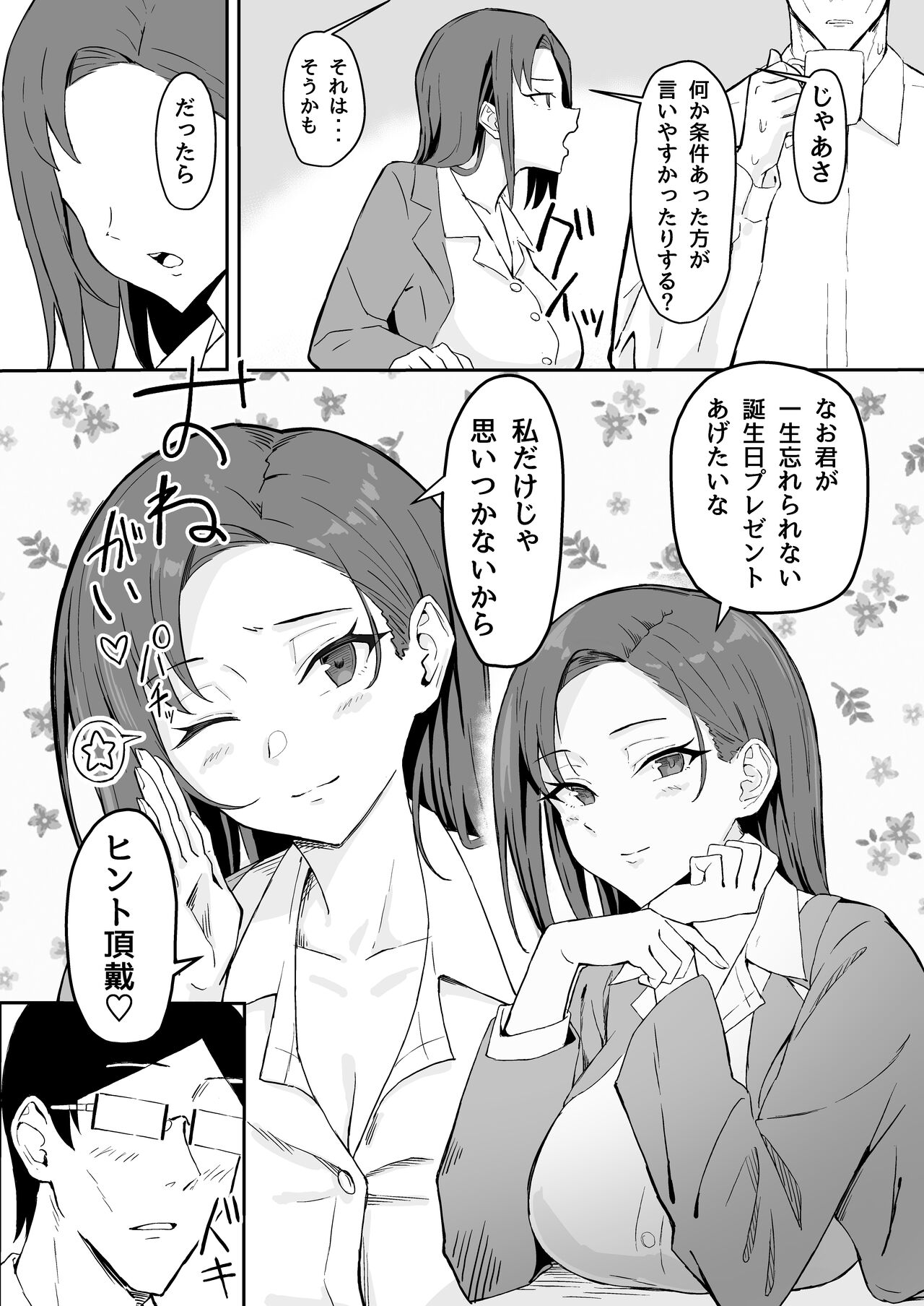 Cool-kei Toshiue BariCare Kanojo Songen Hakai Wakan page 10 full