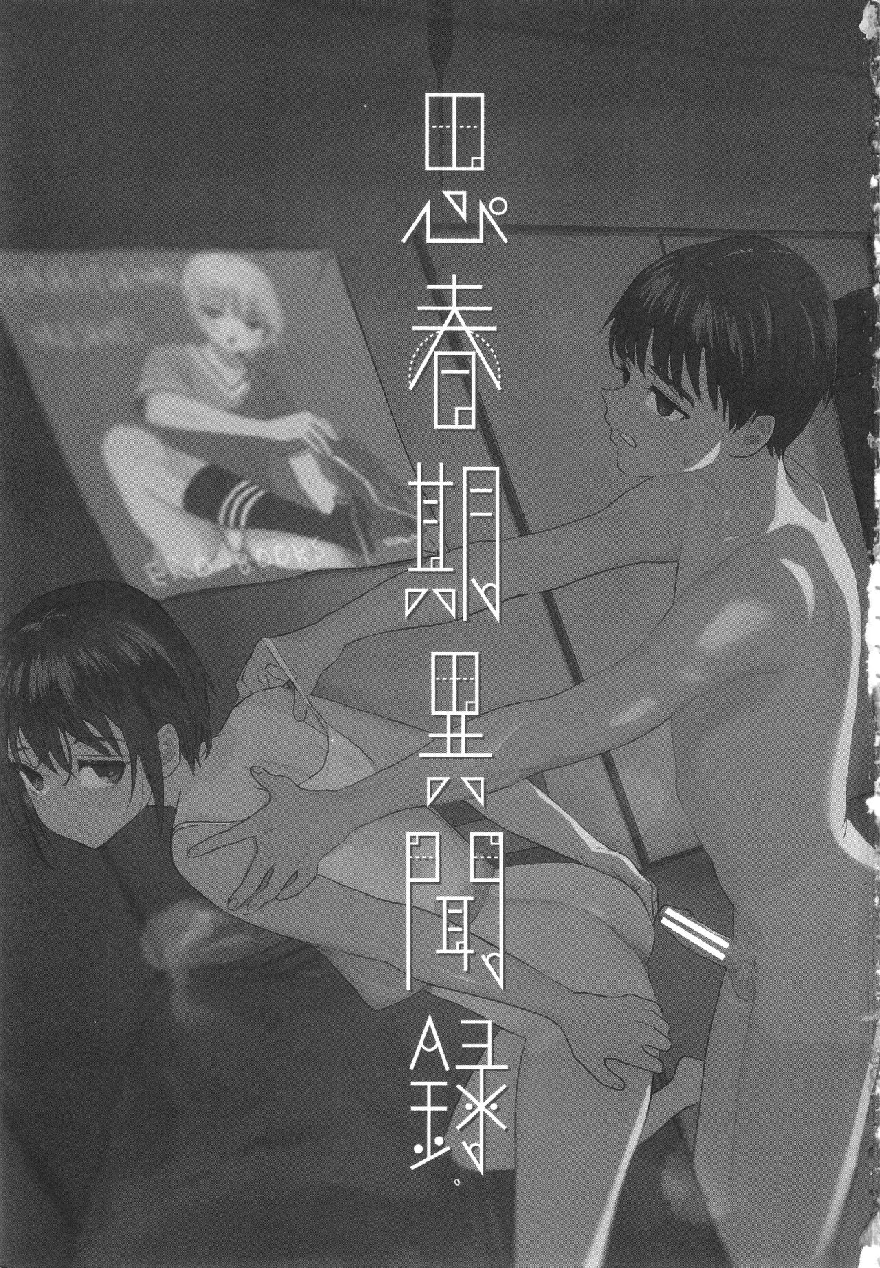 Shishunki Ibunroku - Numata Chihiro Kessaku-sen page 4 full