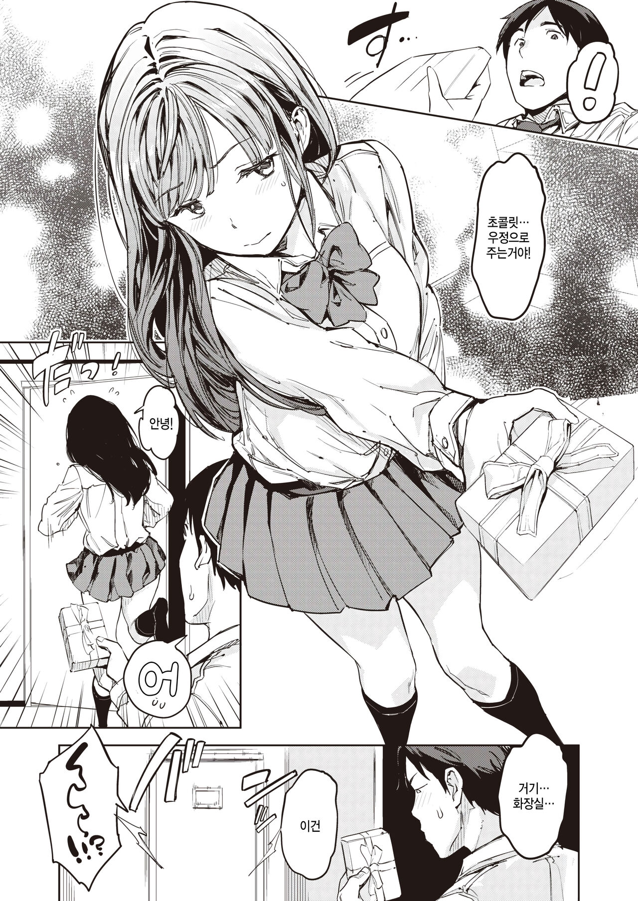 Papa ni Iu yo! page 10 full