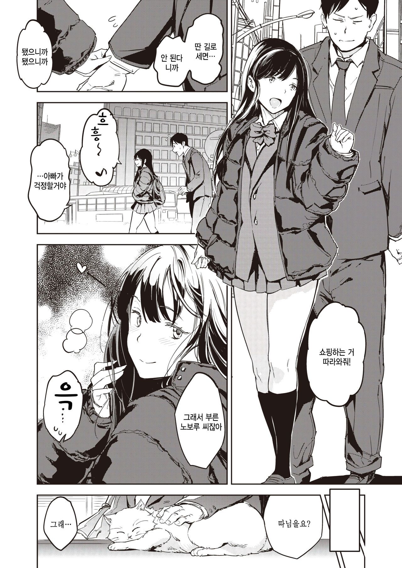 Papa ni Iu yo! page 5 full