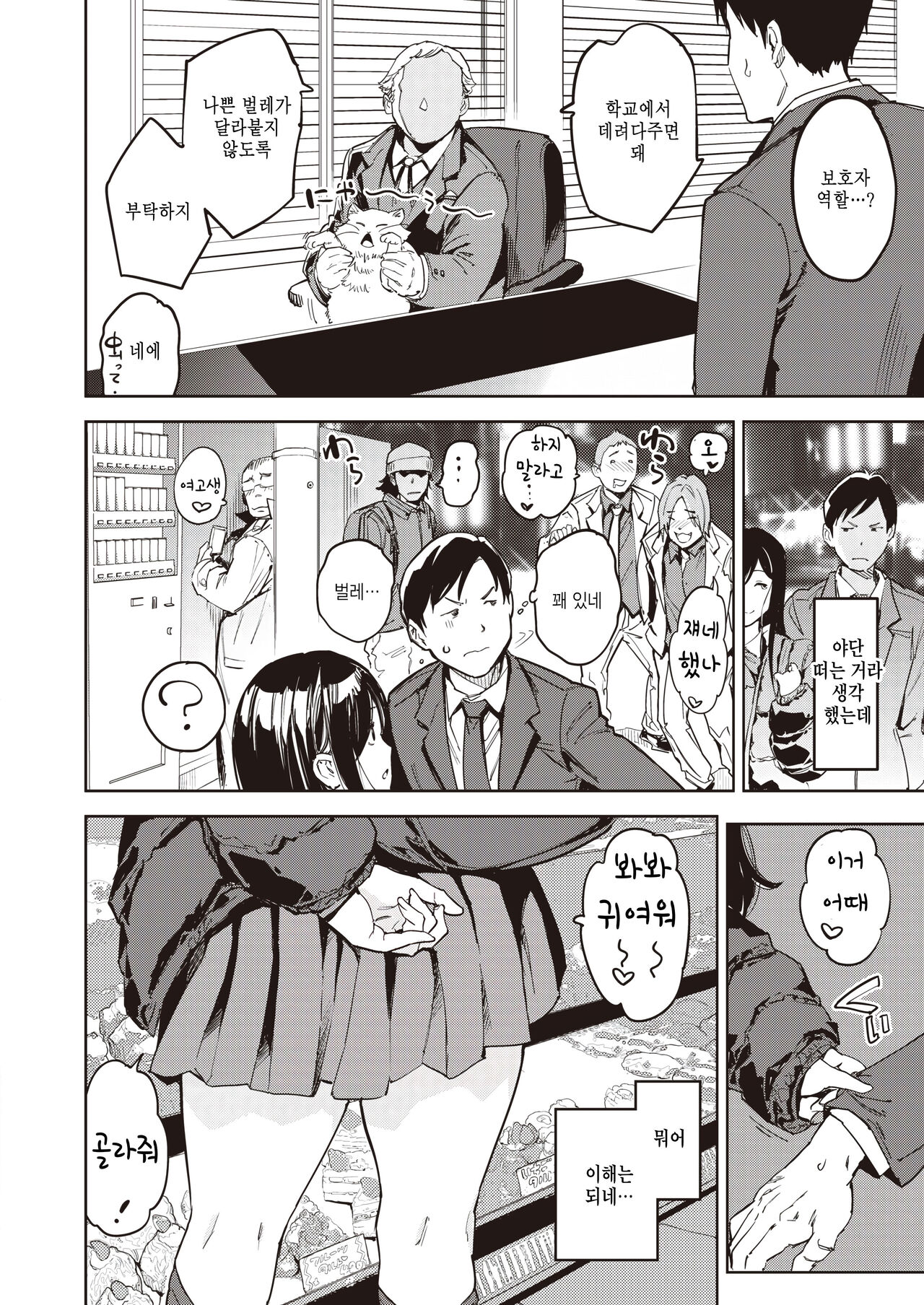 Papa ni Iu yo! page 6 full