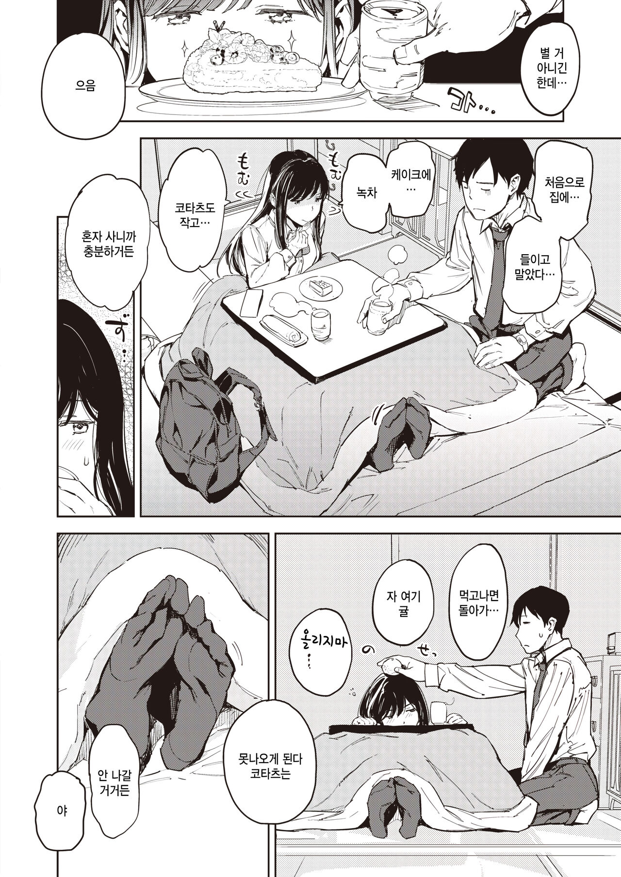 Papa ni Iu yo! page 8 full