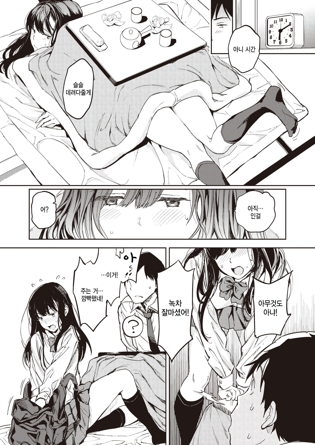 Papa ni Iu yo! page 9 full