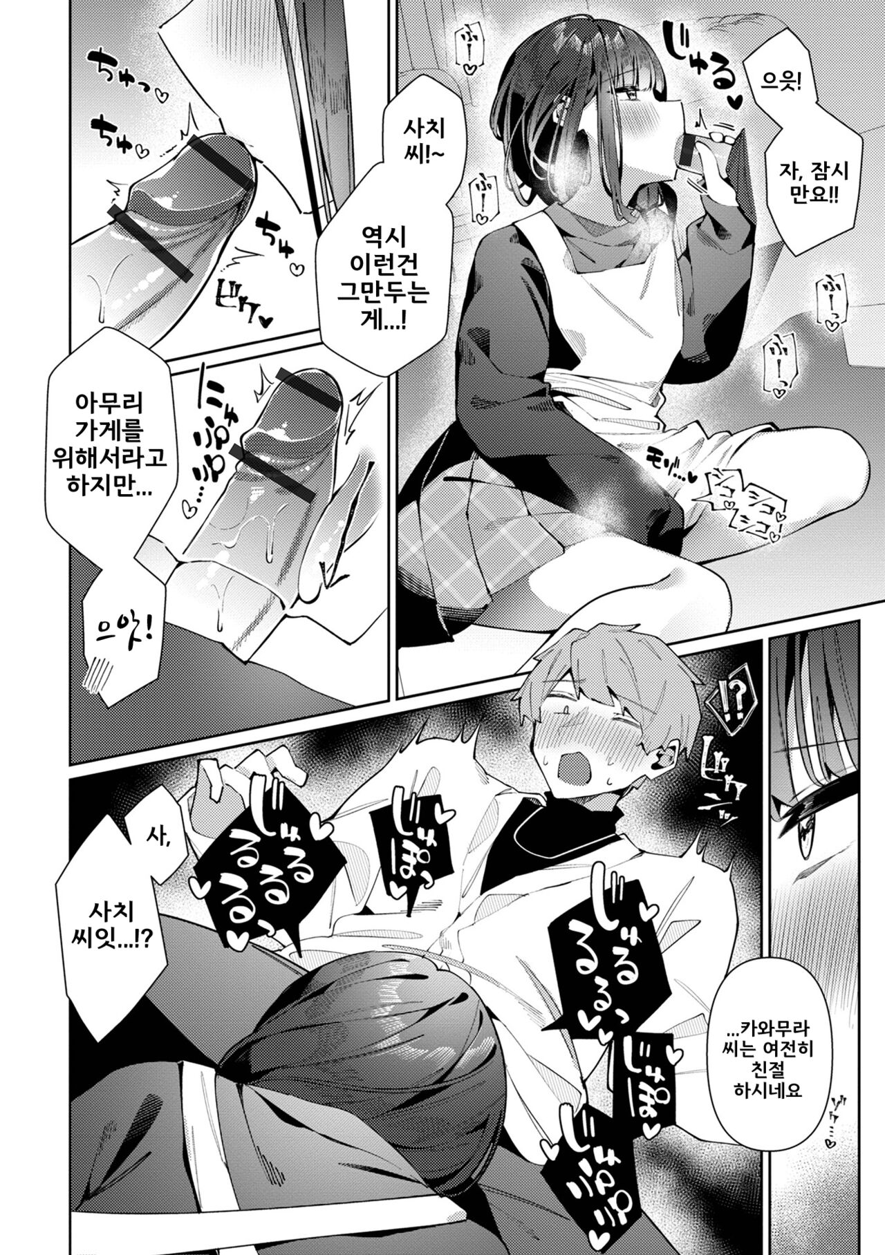 Kanban Otoko no Ko♂ Sachi-Kun | 간판 낭자애♂ 사치 군 page 6 full