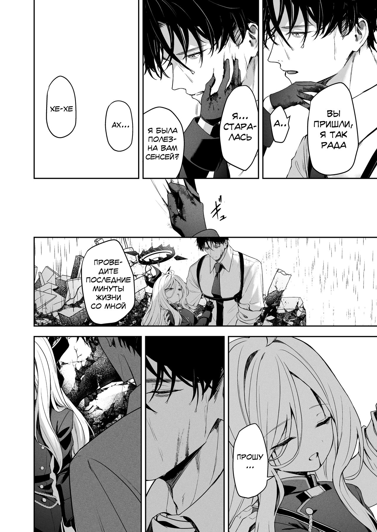 Touhikou - Evasion | Побег page 3 full