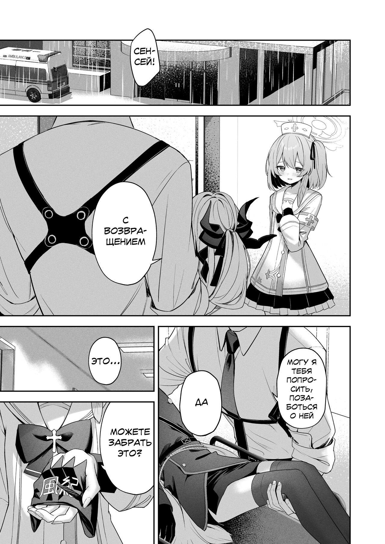 Touhikou - Evasion | Побег page 6 full