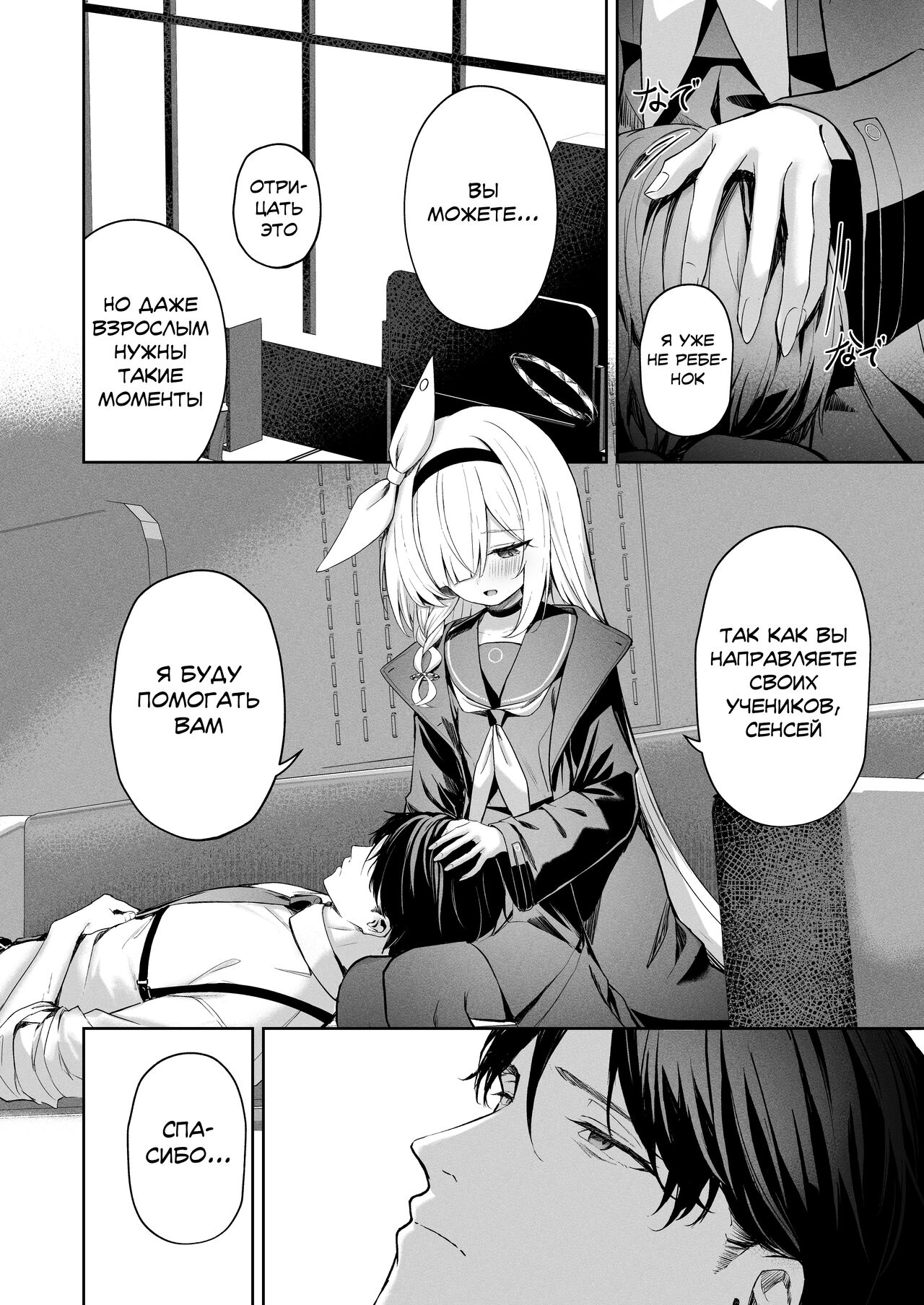 Touhikou - Evasion | Побег page 9 full