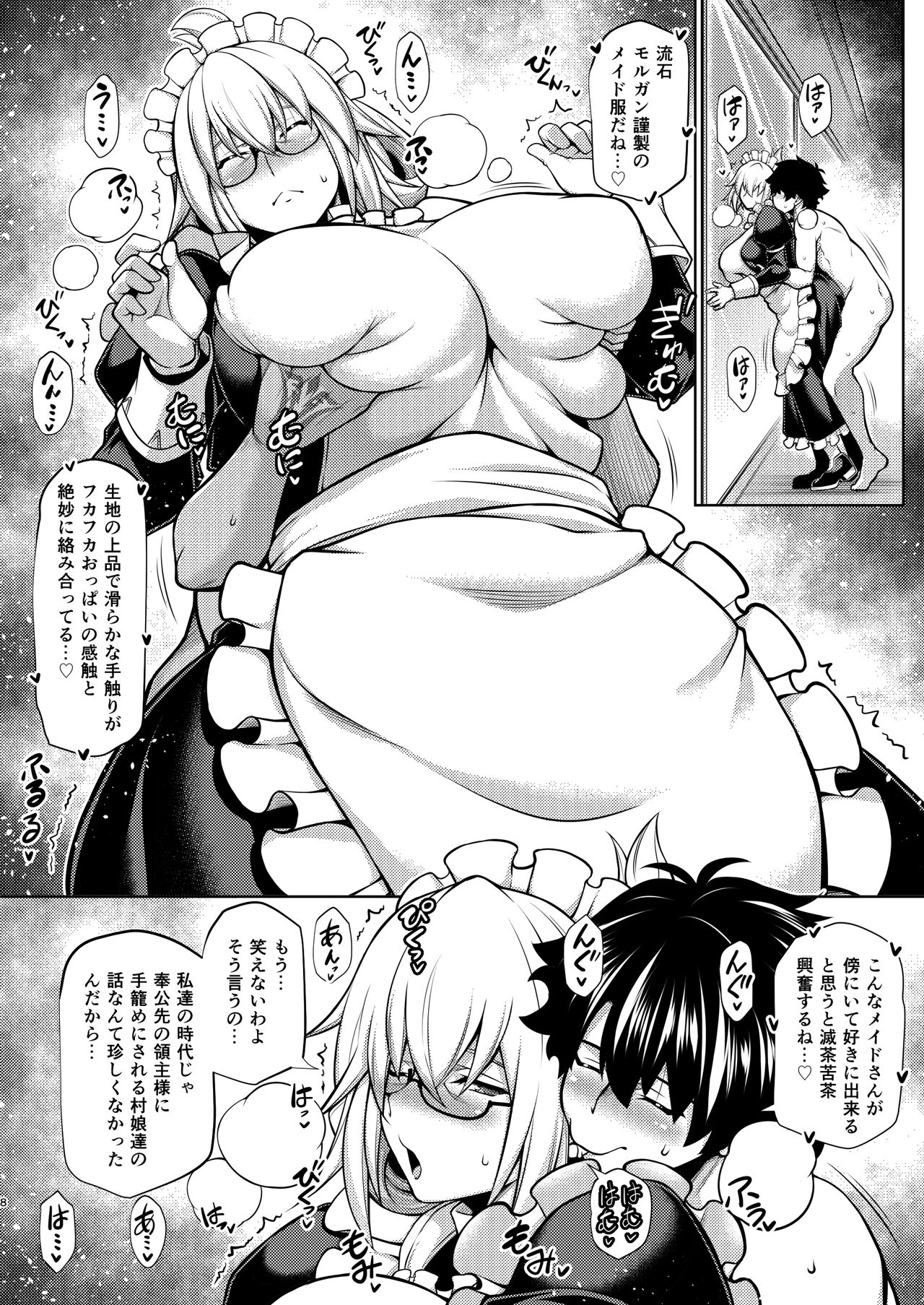 La faux-奉公聖母- page 7 full