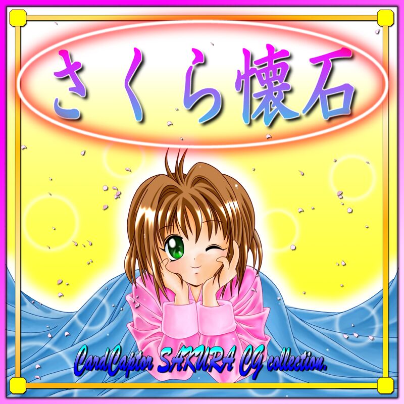 Sakura Kaiseki page 1 full