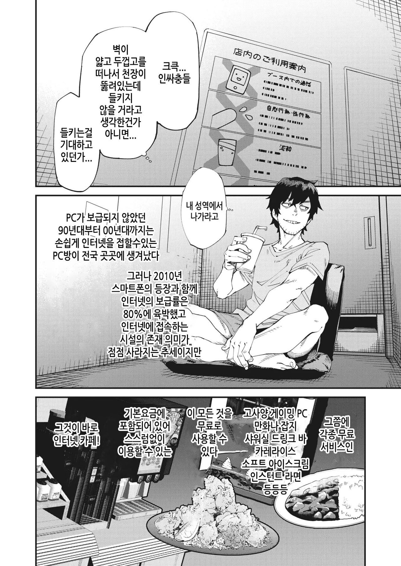 NeCafe wa Nandemo Muryou de Sugoi page 2 full