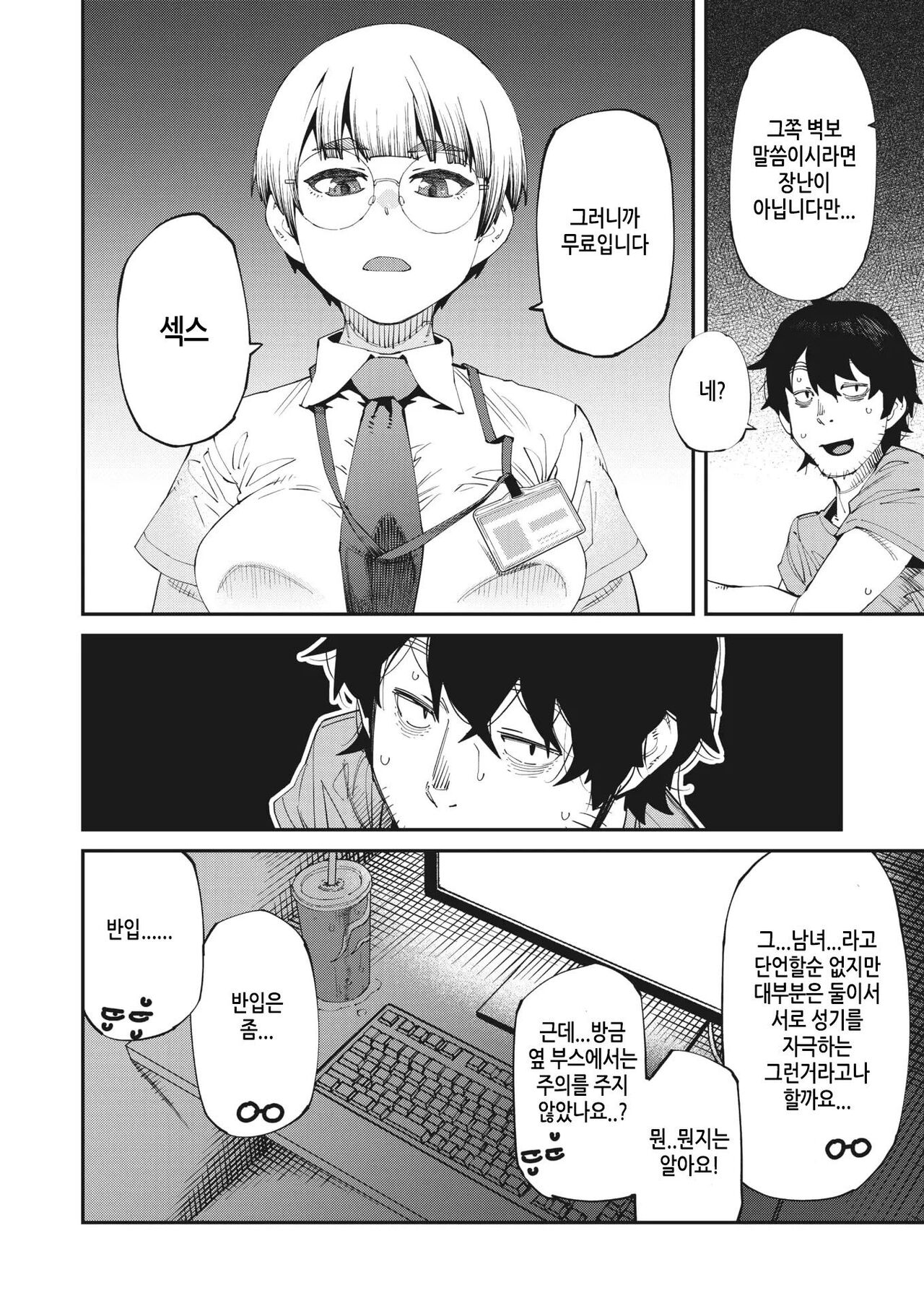 NeCafe wa Nandemo Muryou de Sugoi page 4 full