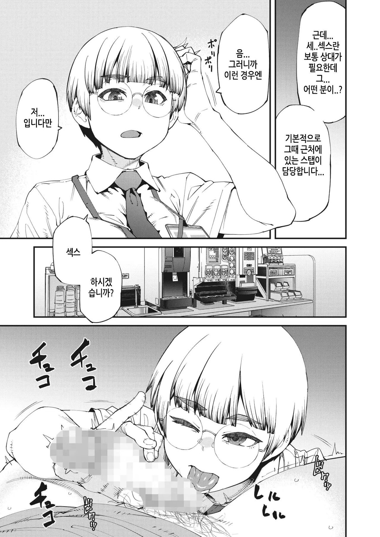 NeCafe wa Nandemo Muryou de Sugoi page 5 full