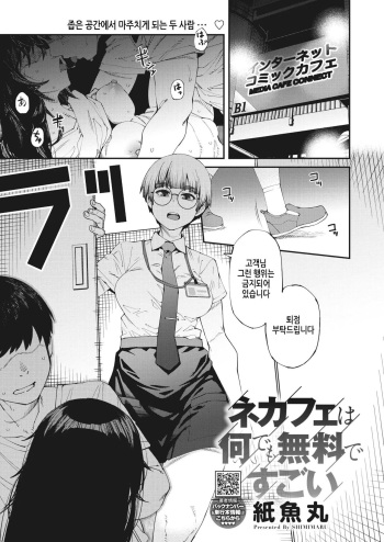 NeCafe wa Nandemo Muryou de Sugoi cover