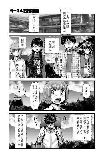 Circle Gasshuku Monogatari cover