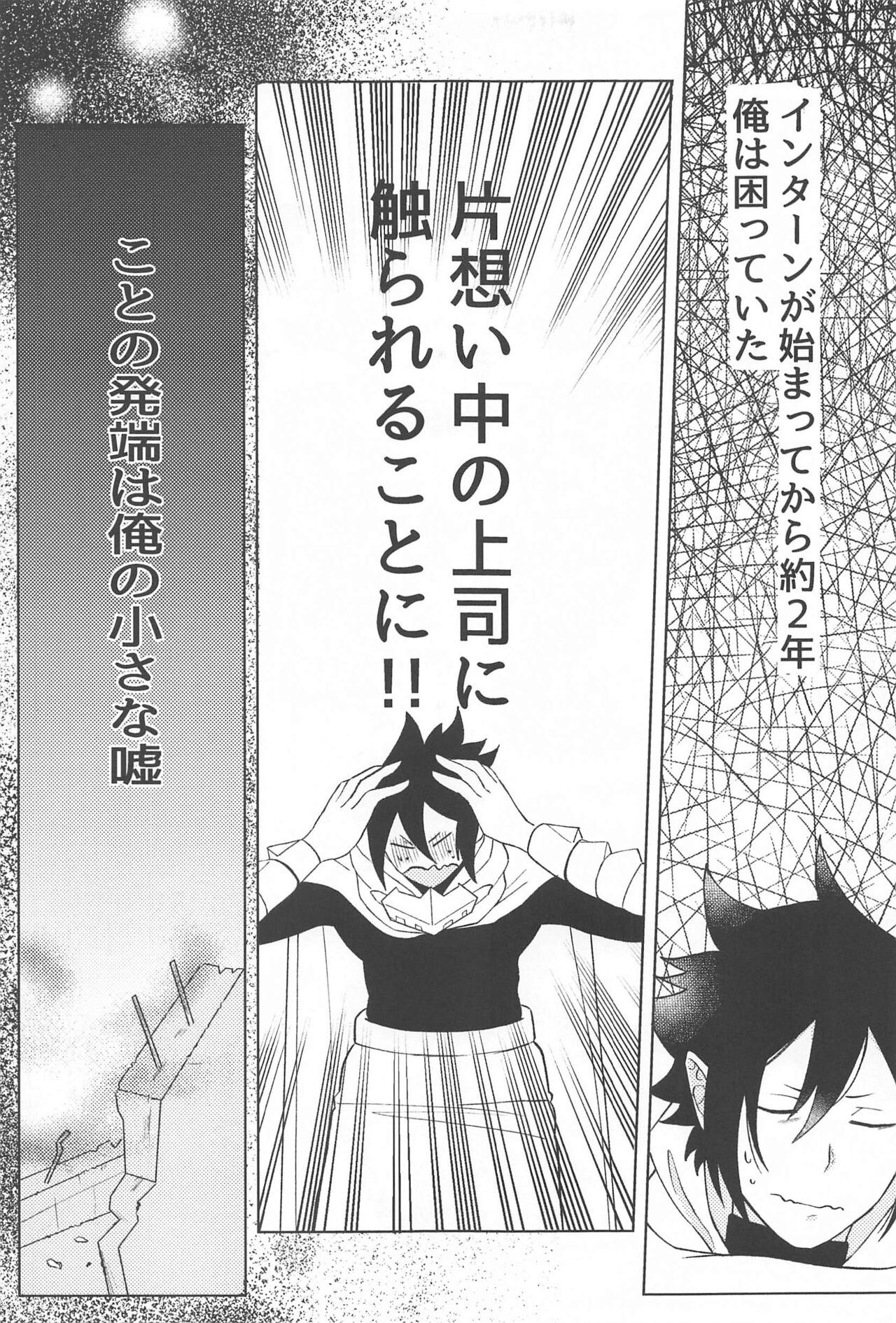 Sekinin Totte Kudasai!! page 4 full
