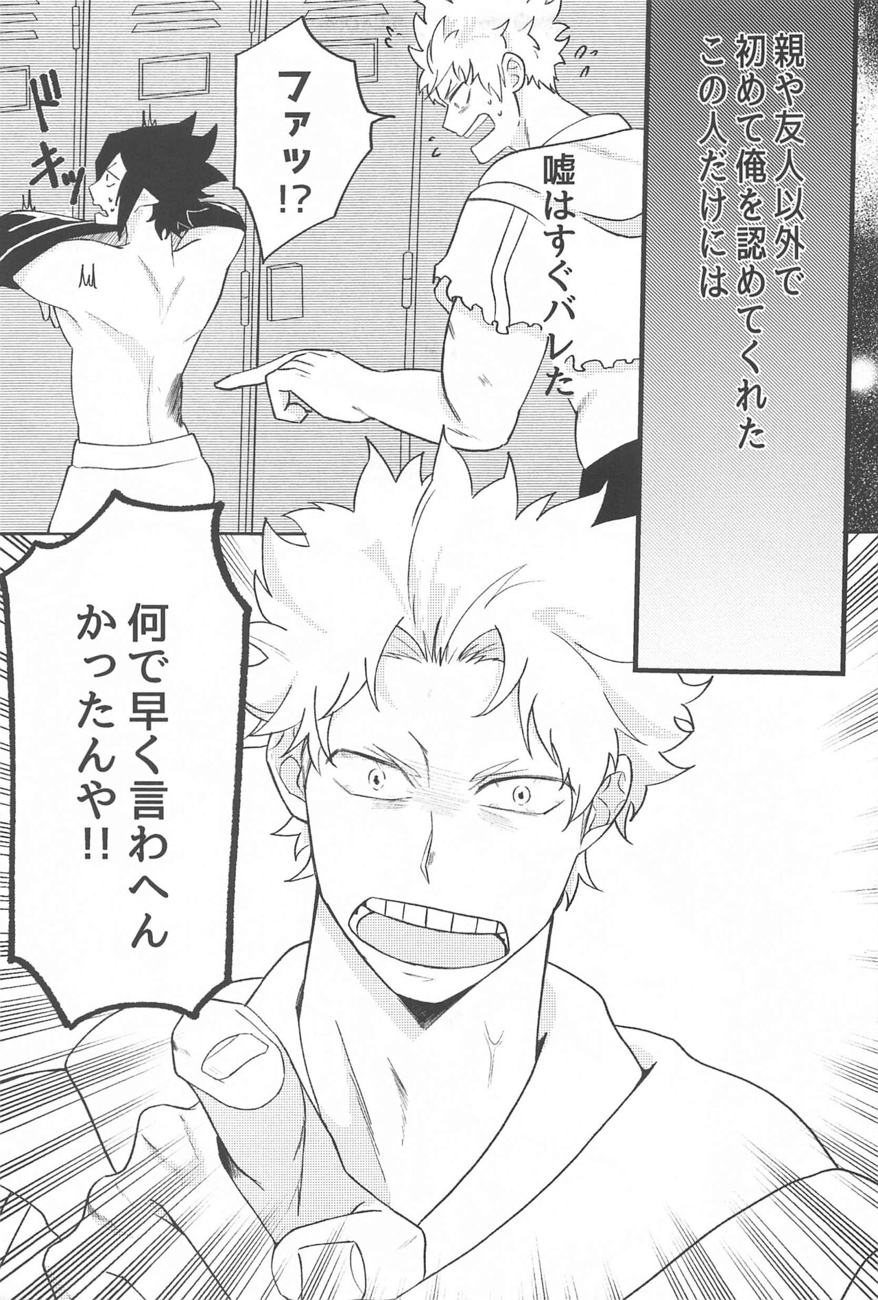 Sekinin Totte Kudasai!! page 6 full