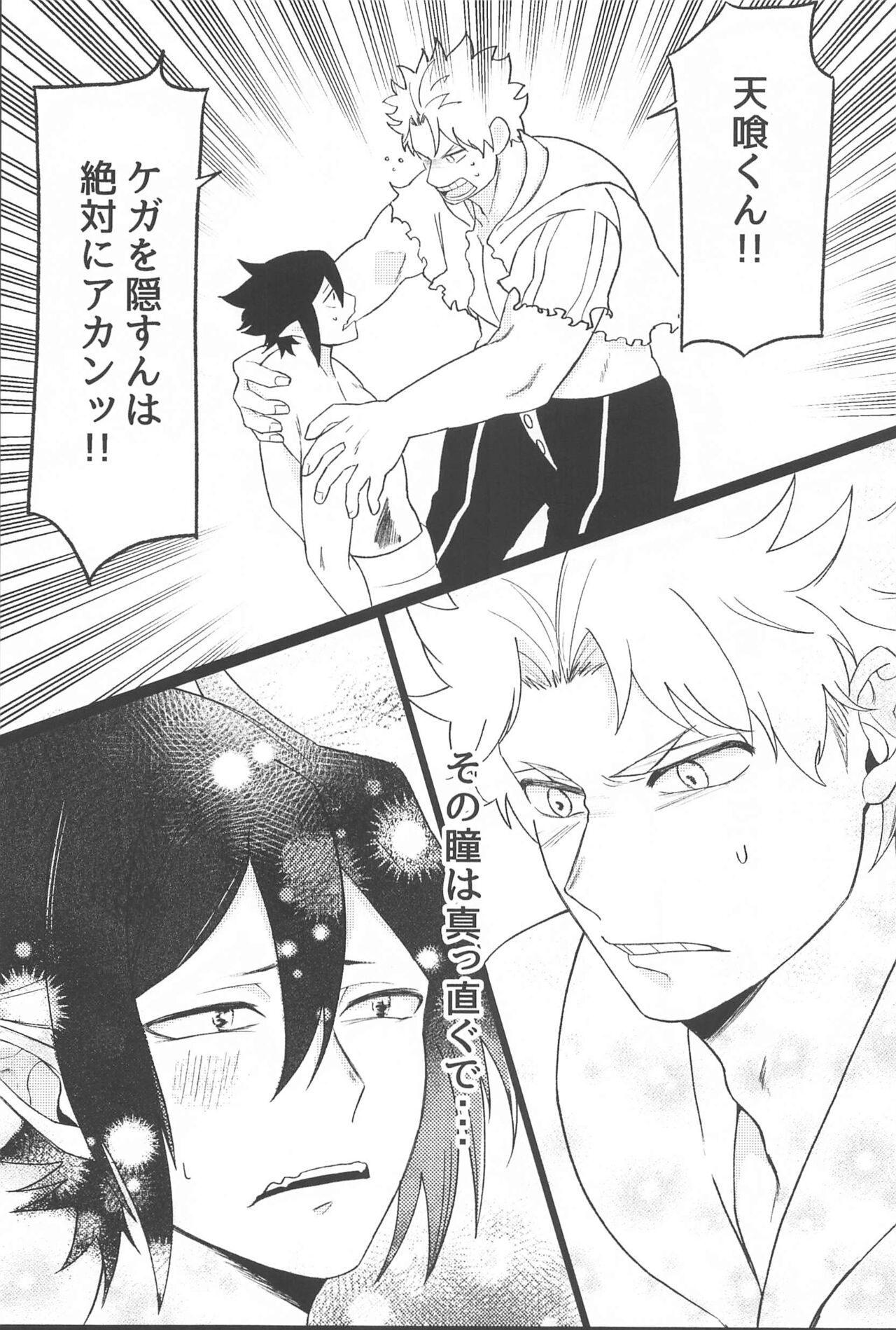Sekinin Totte Kudasai!! page 7 full