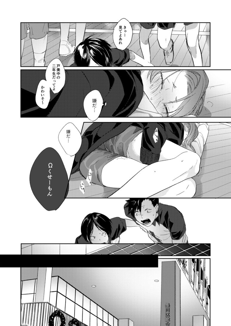 Koneko mitaini Idaki yosetai page 9 full