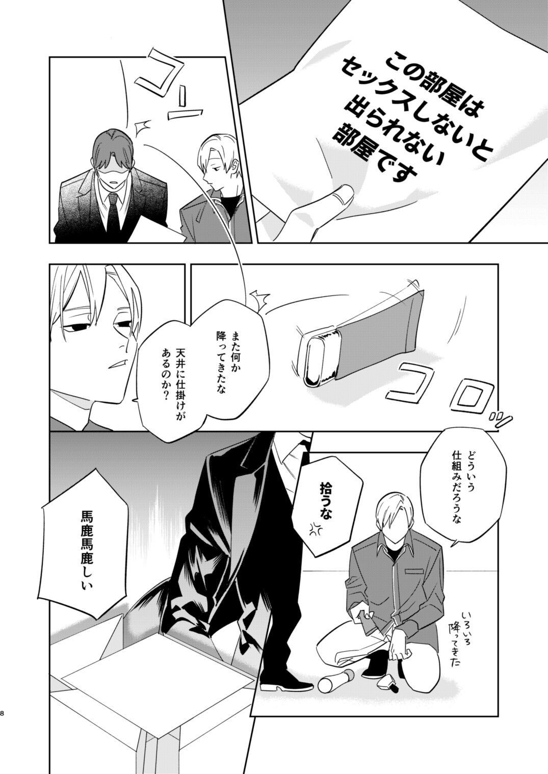 Near Death Room page 6 full