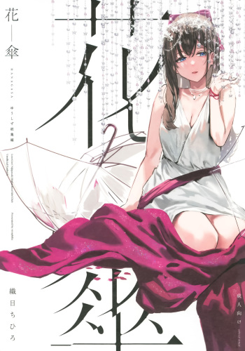 HANAGASA YuShizu Soushuuhen | Unmarked, Hanagasa cover