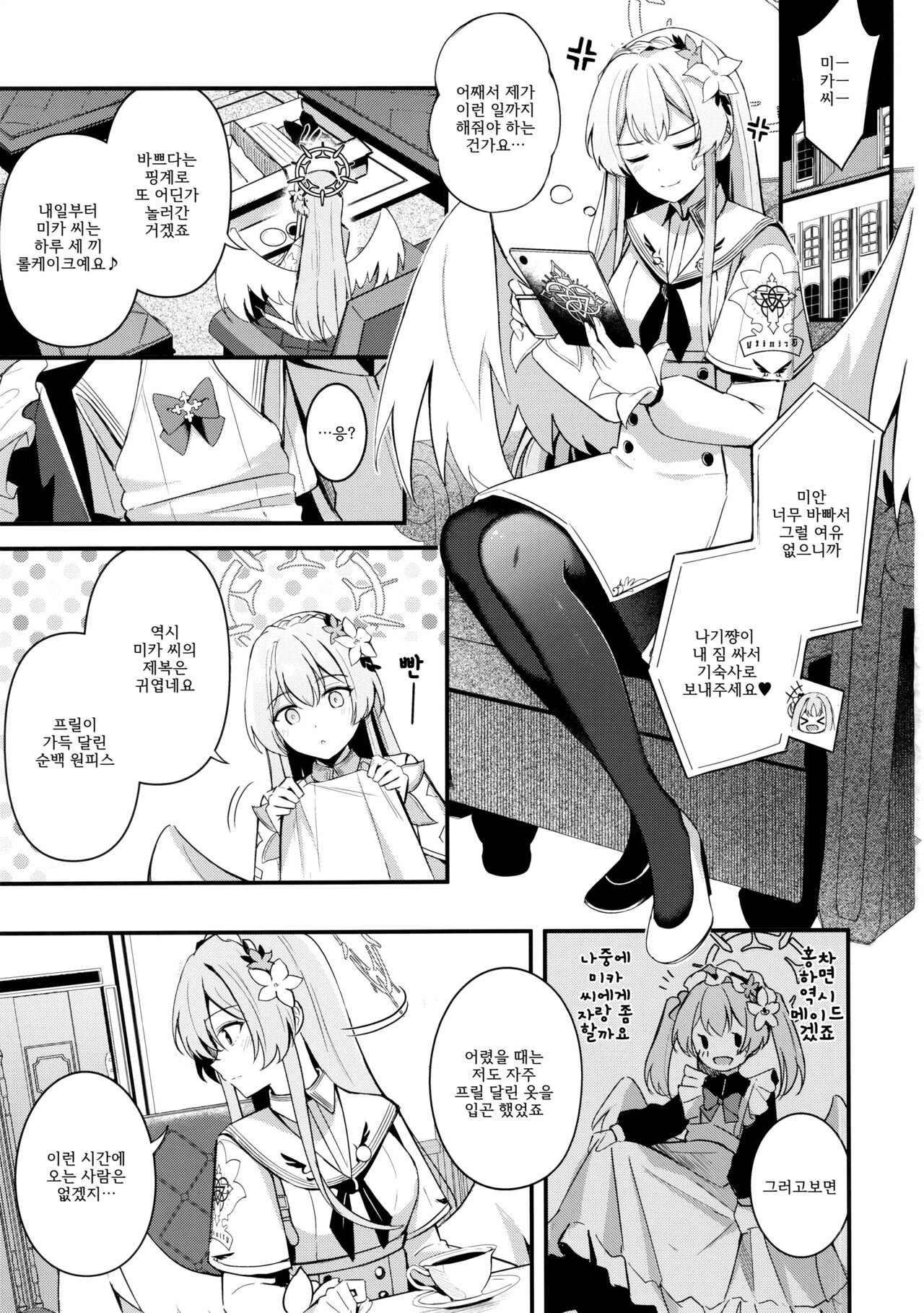 Seifuku o Yogosanaide | 제복을 더럽히지 말아 주세요 page 2 full