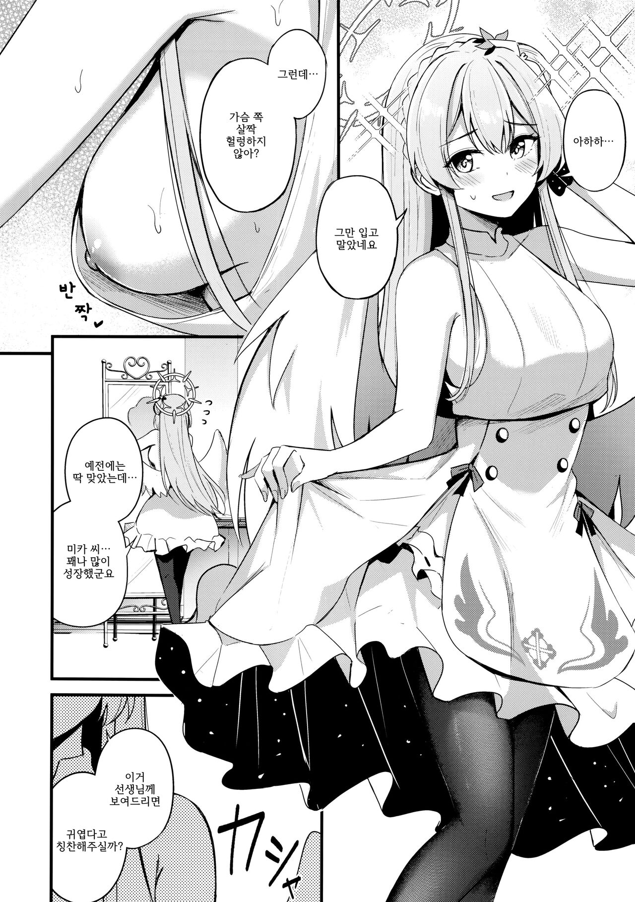 Seifuku o Yogosanaide | 제복을 더럽히지 말아 주세요 page 3 full