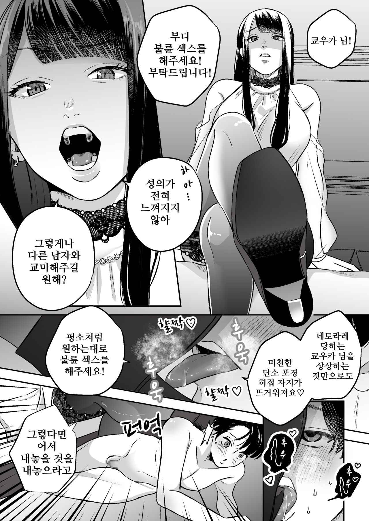 Uwaki Kongan no Netorare Mazo Kareshi | 불륜간원 네토라레 마조 남친 page 4 full