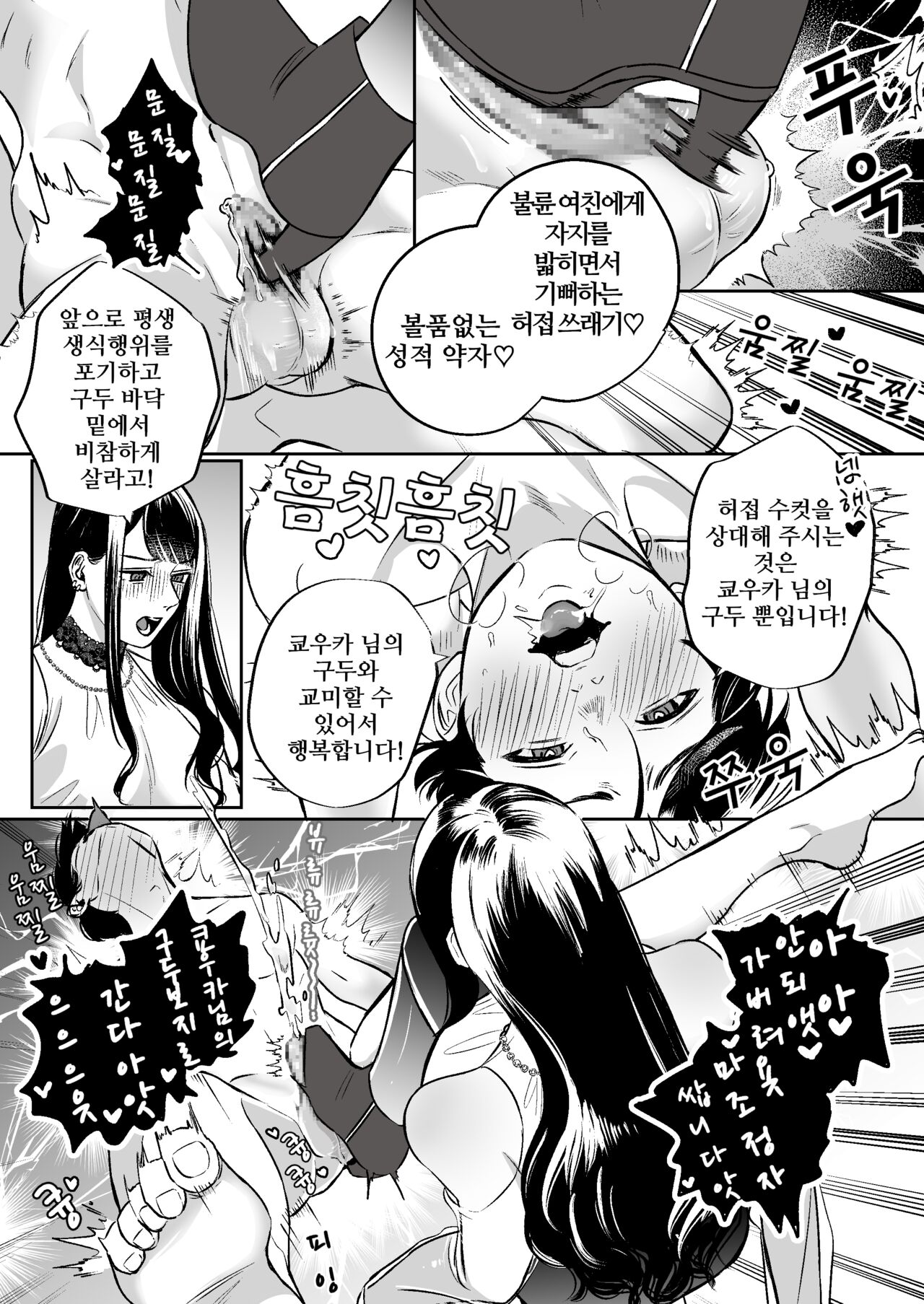 Uwaki Kongan no Netorare Mazo Kareshi | 불륜간원 네토라레 마조 남친 page 9 full