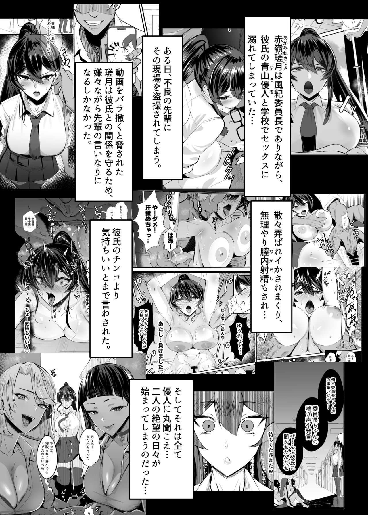 Kuppuku 2 ~Fuuki Iinchou wa Jirasarete Kowasarete…~ page 3 full