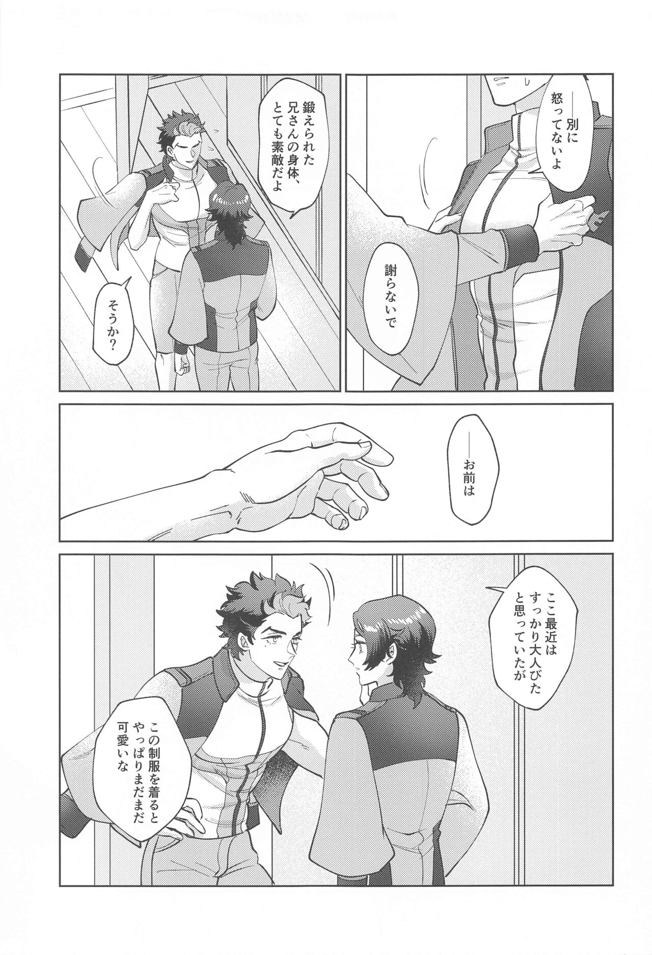Onegai, Nii-san! page 10 full