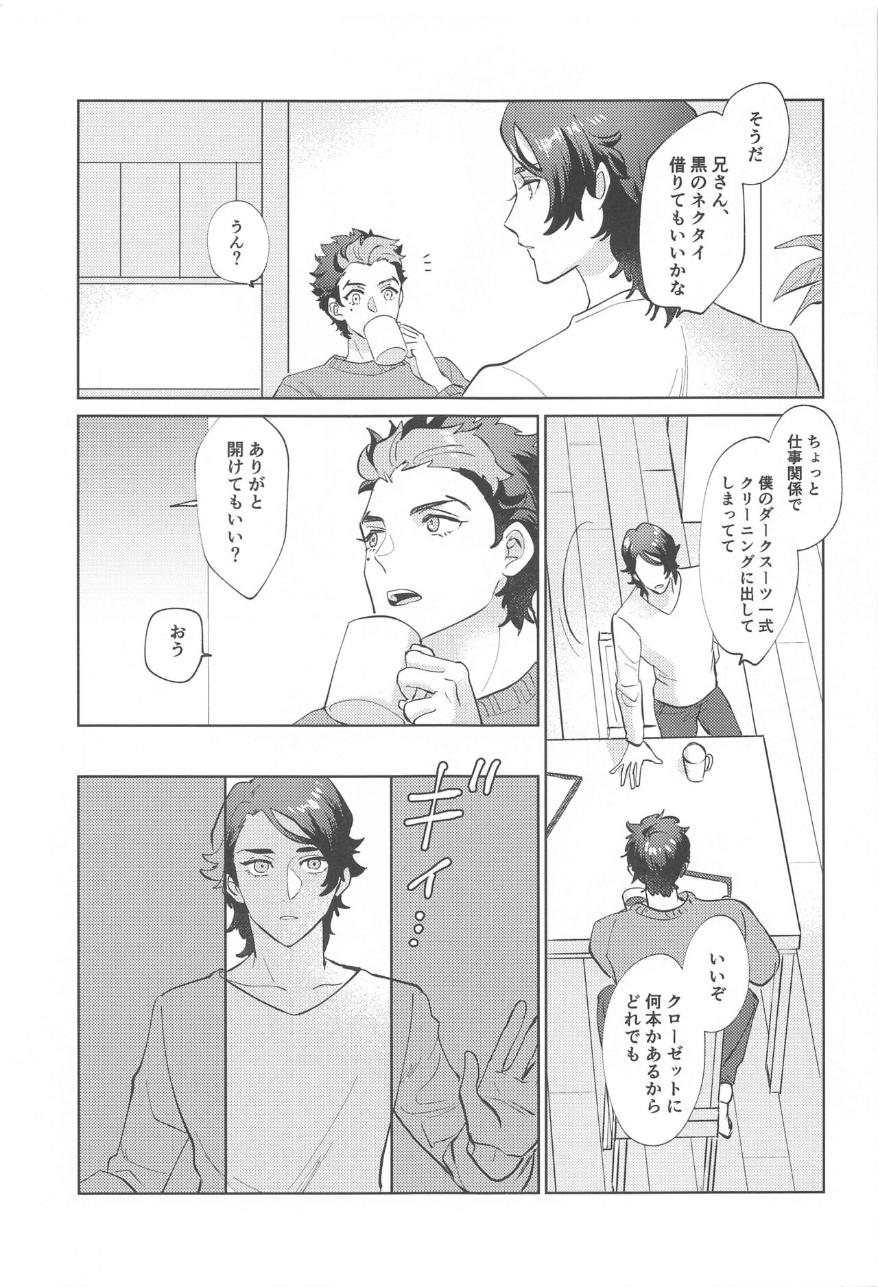 Onegai, Nii-san! page 2 full